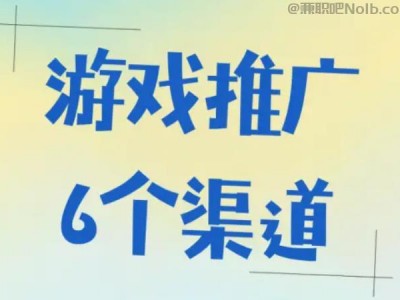 正定游戏推广赚佣金的平台有哪些